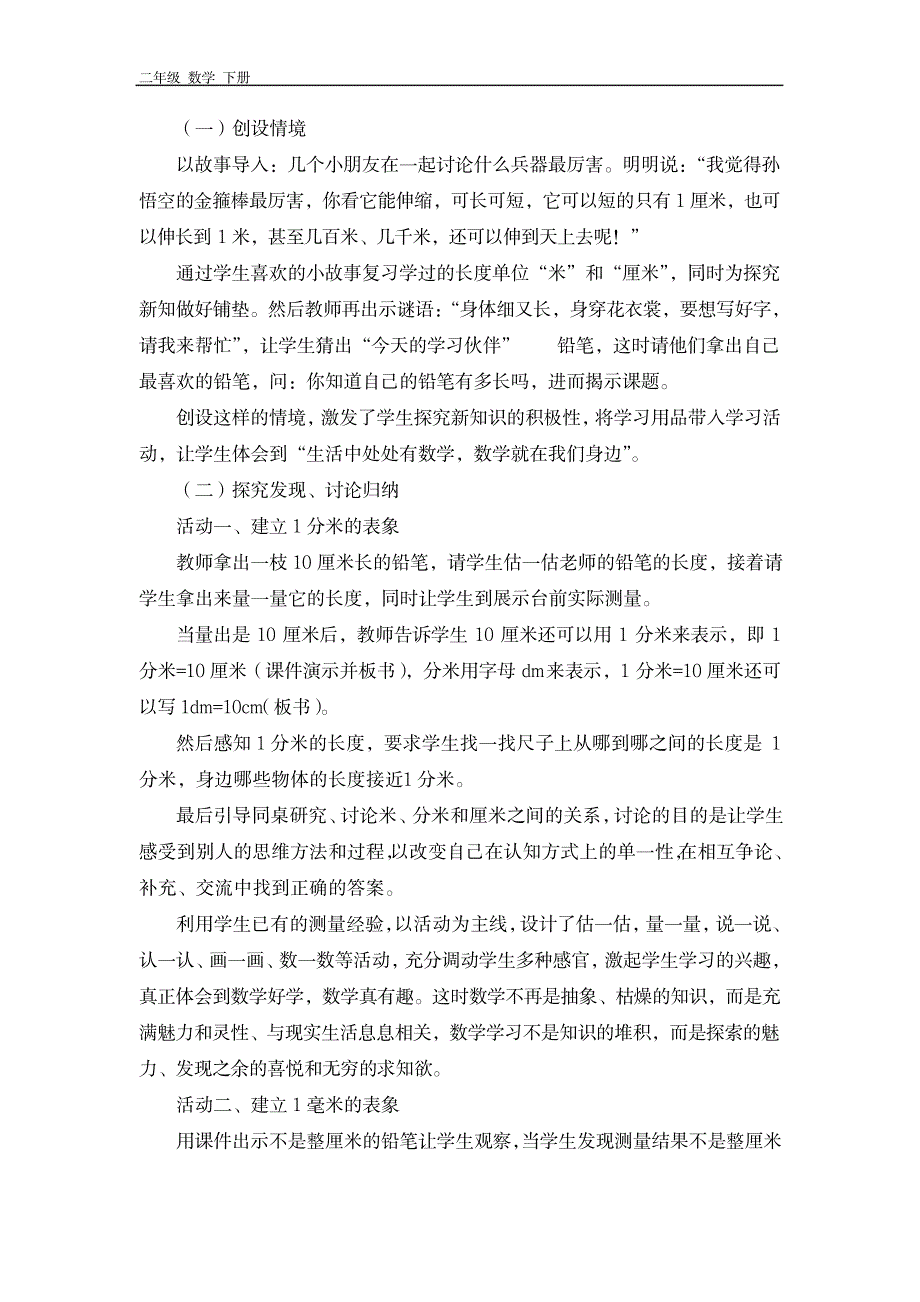 北师大二年级数学下册 第4单元 全单元说课稿_第2页