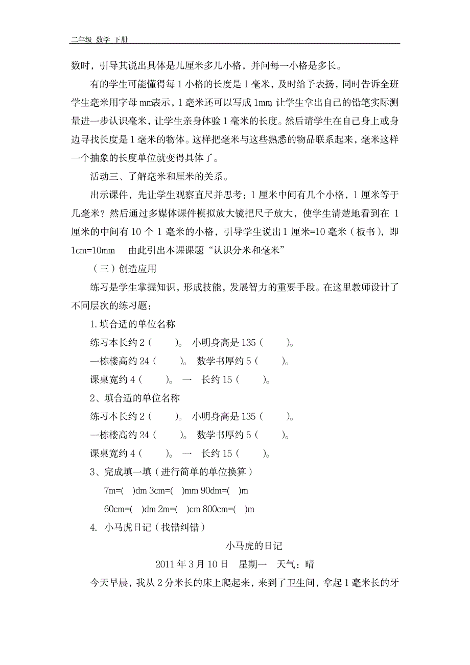 北师大二年级数学下册 第4单元 全单元说课稿_第3页