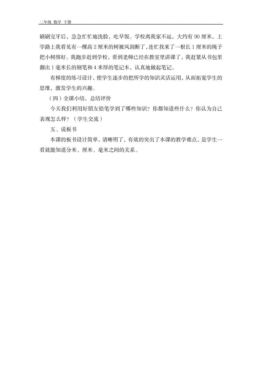 北师大二年级数学下册 第4单元 全单元说课稿_第4页