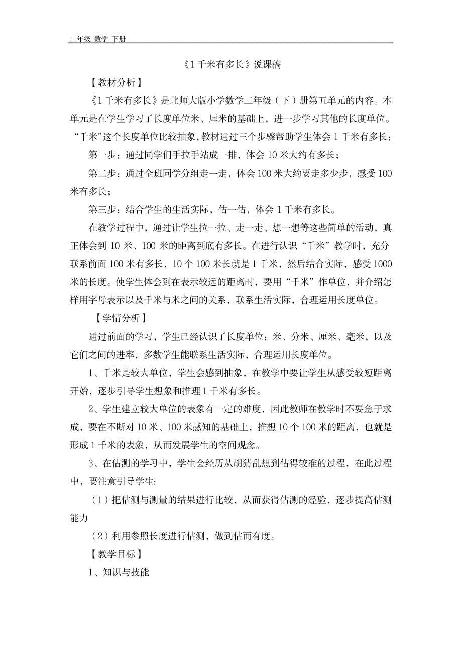 北师大二年级数学下册 第4单元 全单元说课稿_第5页