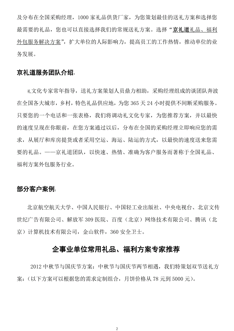 京礼道礼品福利方案外包.doc_第2页