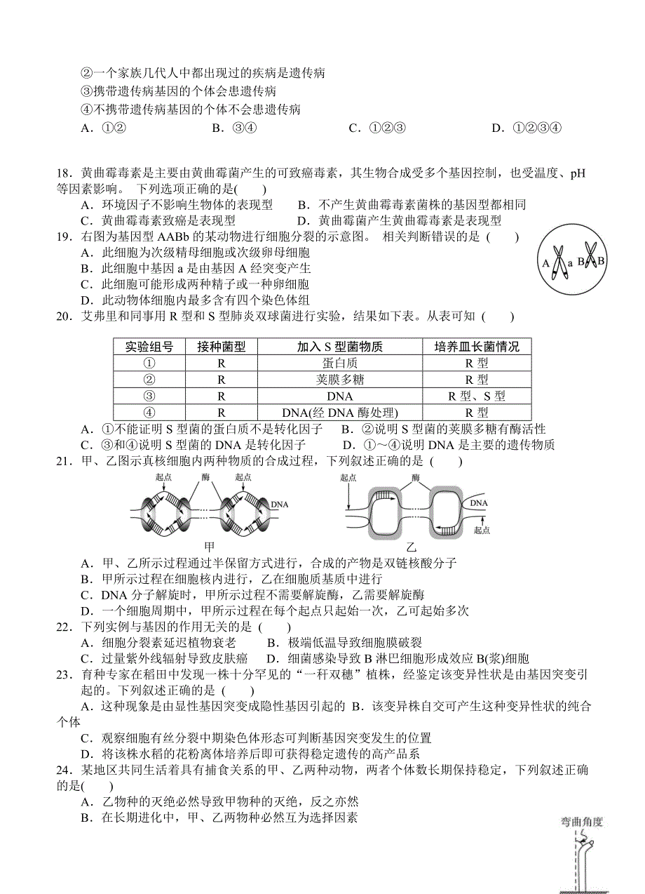 北京市重点中学2015届高三8月开学检测生物.doc_第3页