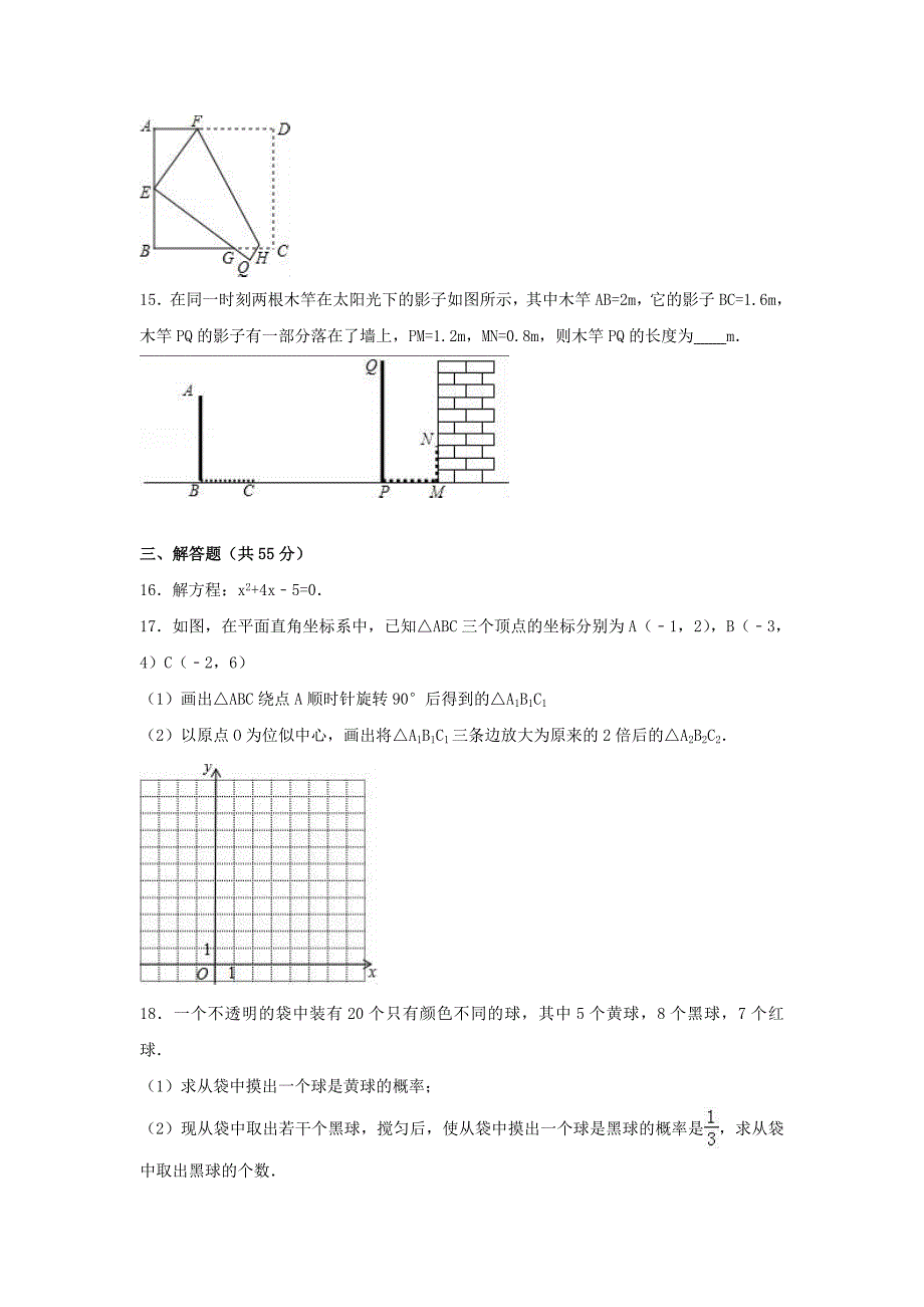 山东省济宁市金乡县中考数学一模试卷含解析_第3页