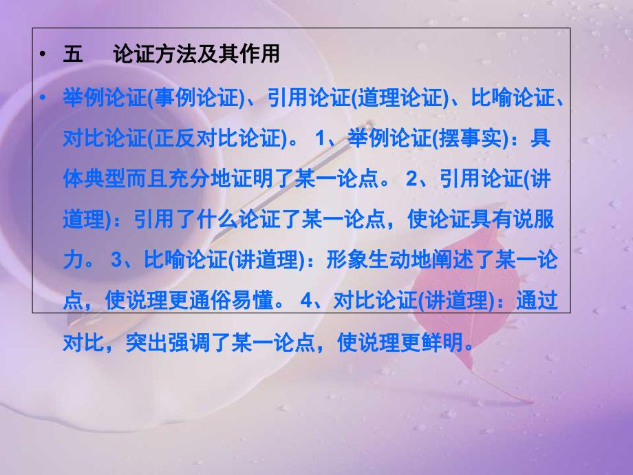 敬业与乐业优质公开课课件_第4页