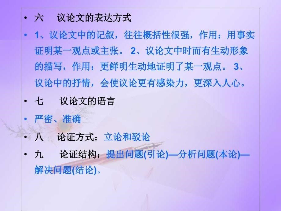 敬业与乐业优质公开课课件_第5页