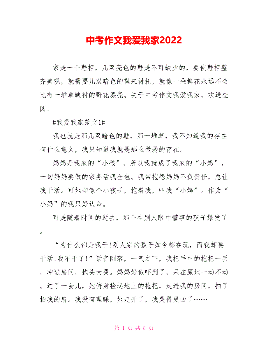中考作文我爱我家2022_第1页