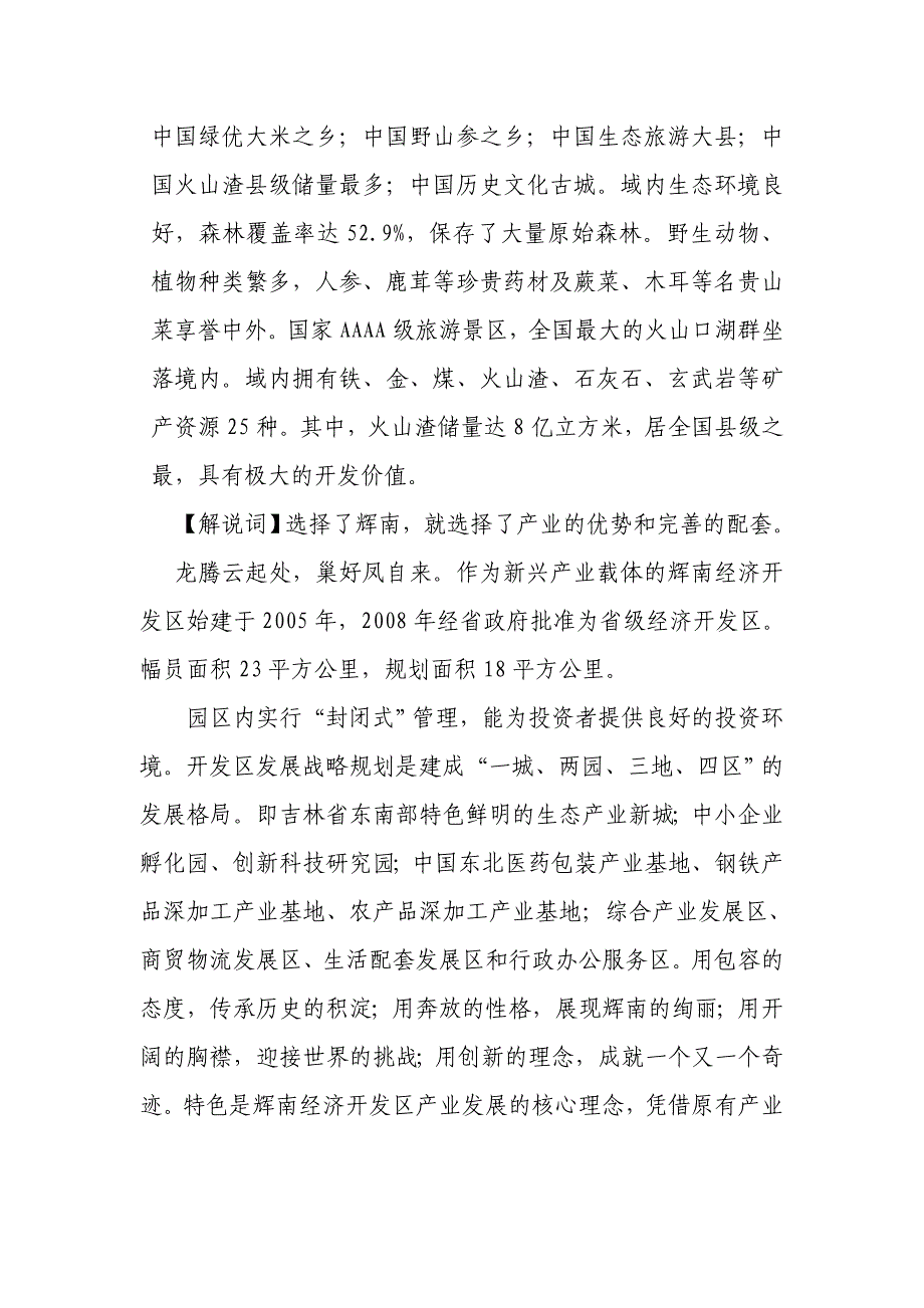 创富新城产业新区_第3页