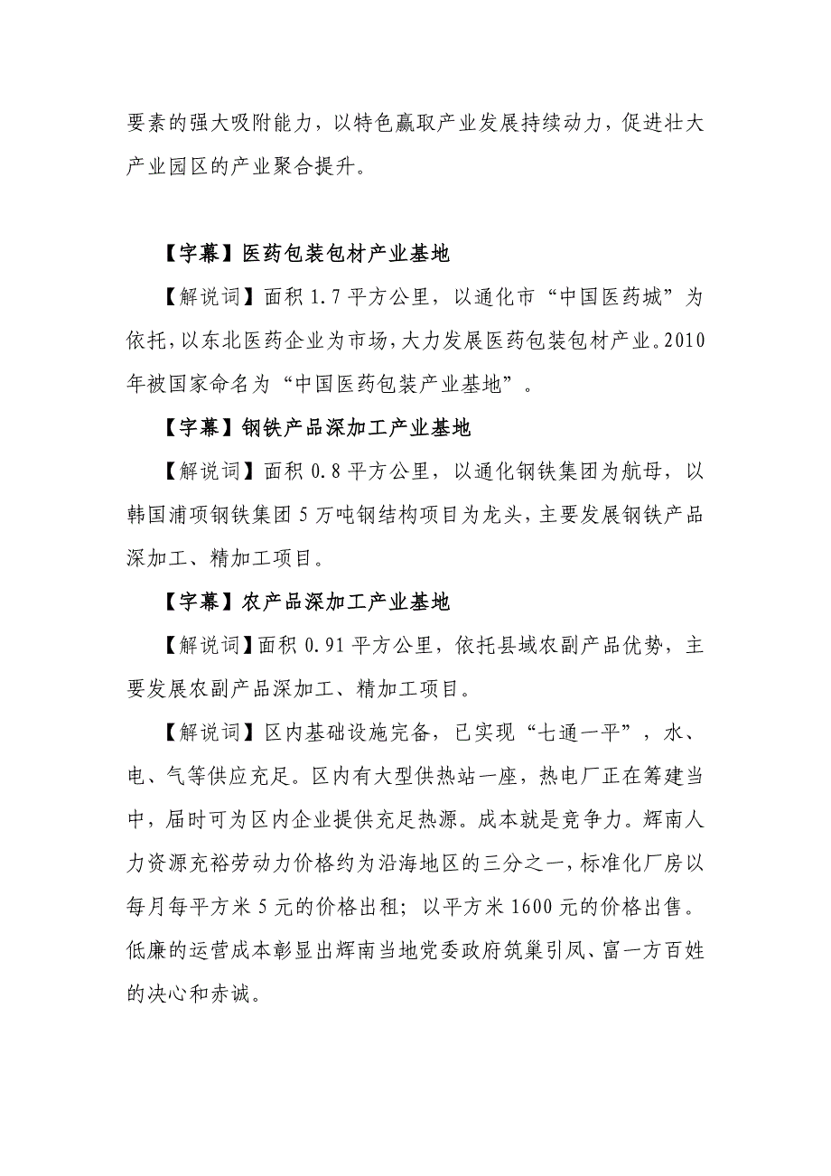 创富新城产业新区_第4页