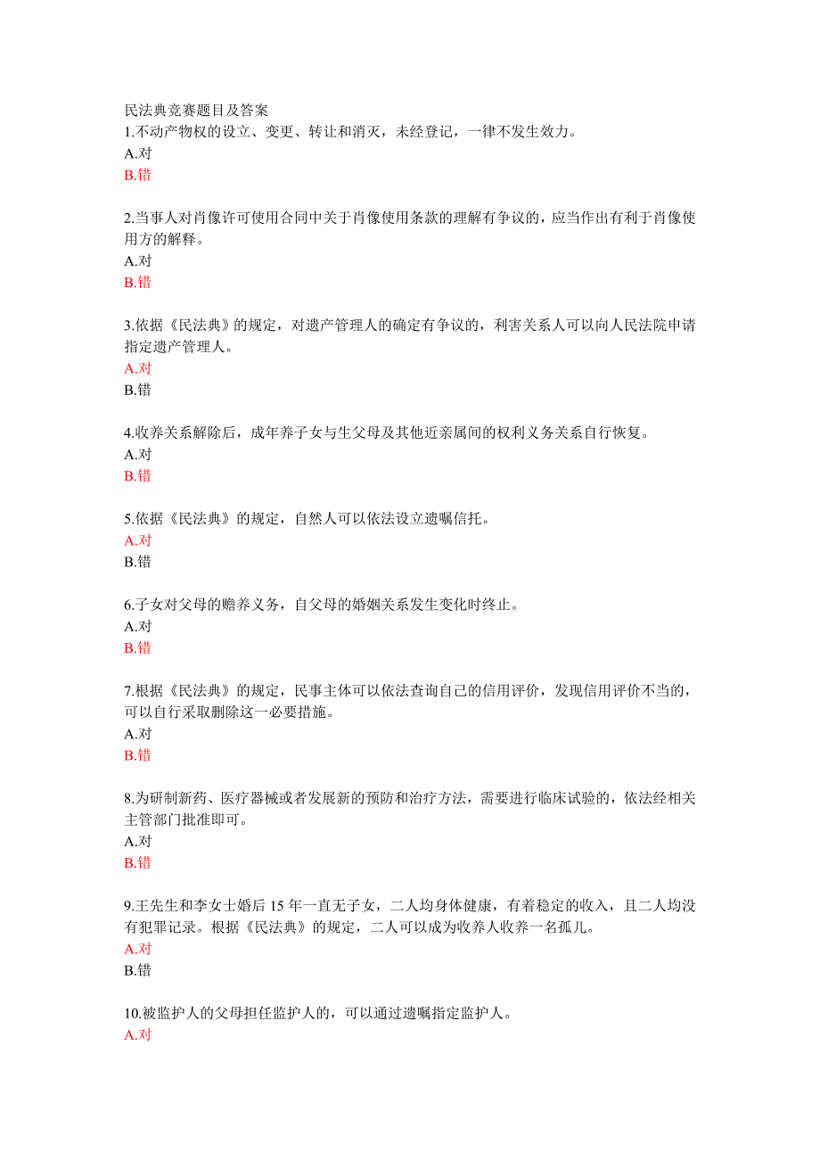 2020《民法典》竞赛题库及答案全套题库第1部分共50题_第1页