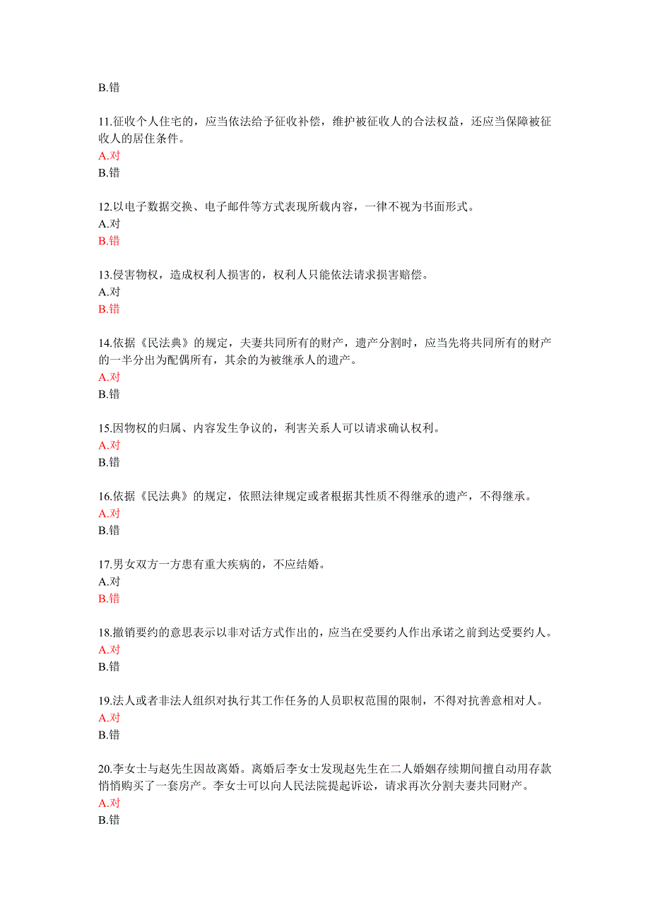 2020《民法典》竞赛题库及答案全套题库第1部分共50题_第2页