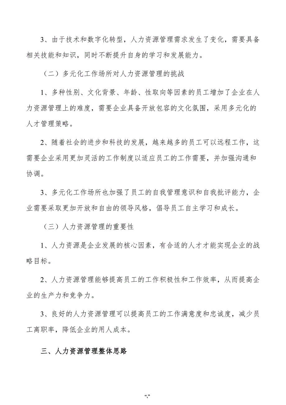 矿用运输自卸车公司人力资源管理手册（模板）_第3页