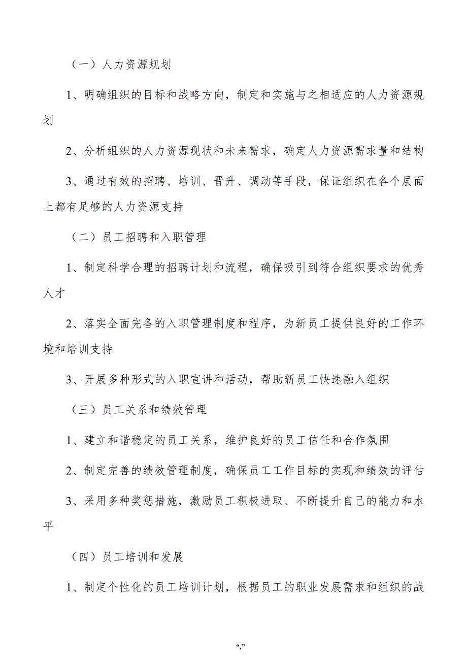 矿用运输自卸车公司人力资源管理手册（模板）_第4页