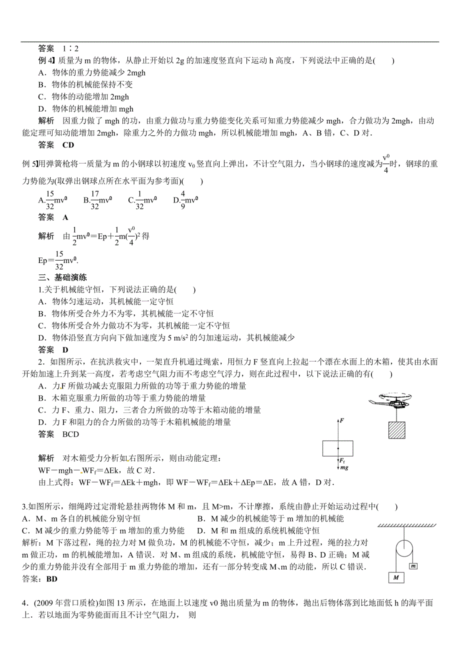 47.机械能守恒定律题型总结.doc_第2页