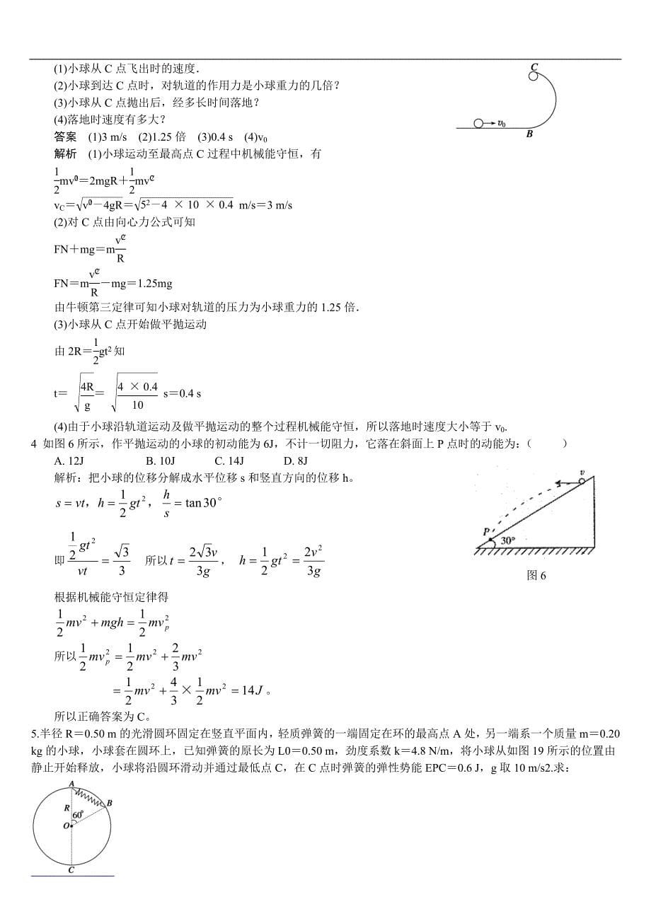 47.机械能守恒定律题型总结.doc_第5页