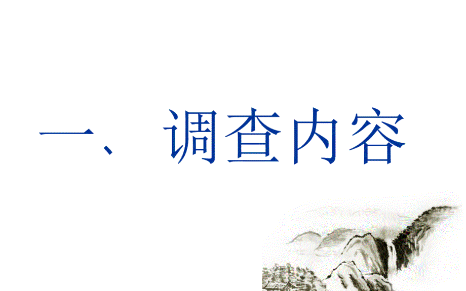 农民收入问题李俊阳_第3页