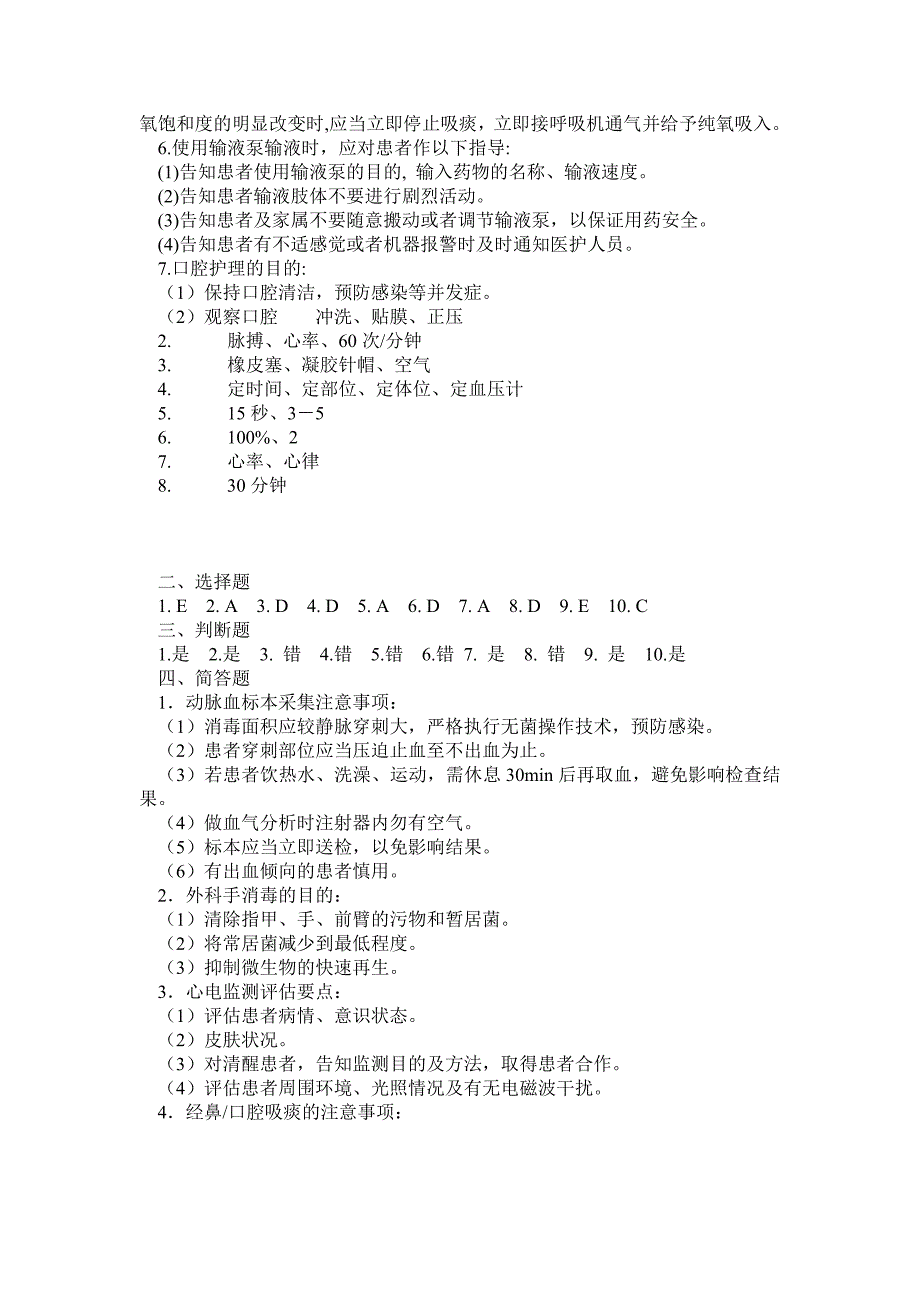 护士岗位技能理论测试题答案_第4页