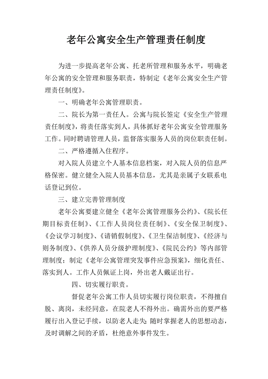 老年公寓安全生产管理责任制度.doc_第1页