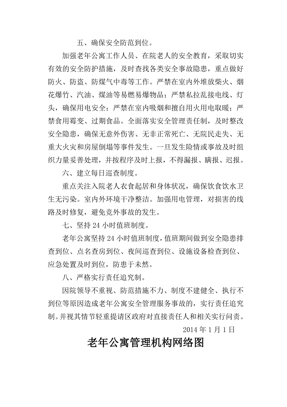 老年公寓安全生产管理责任制度.doc_第2页