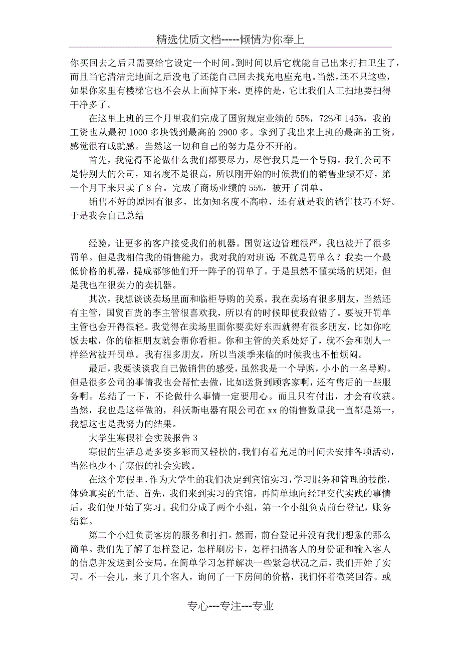 大学生寒假社会实践报告7篇_第3页