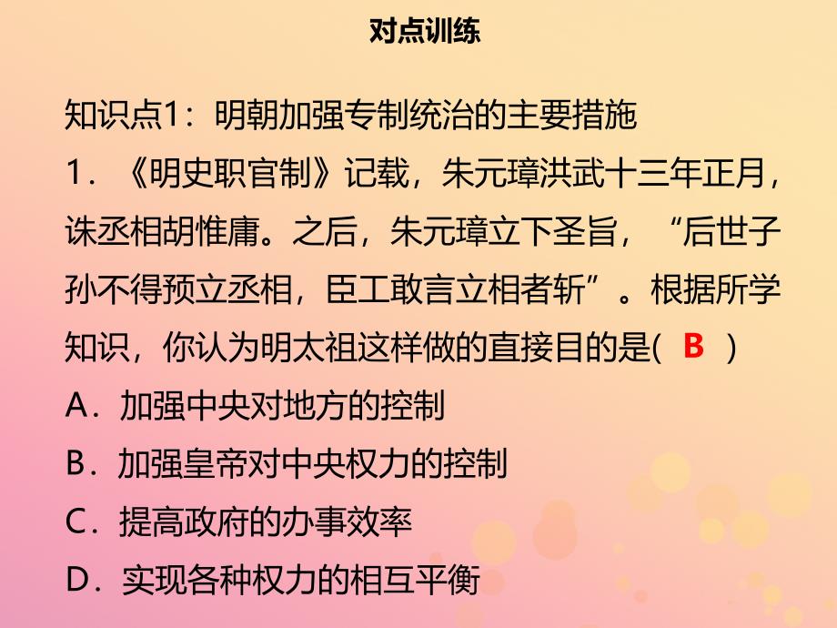 2019年春七年级历史下册 第三单元 统一多民族国家的巩固与发展小结导学课件 新人教版_第3页