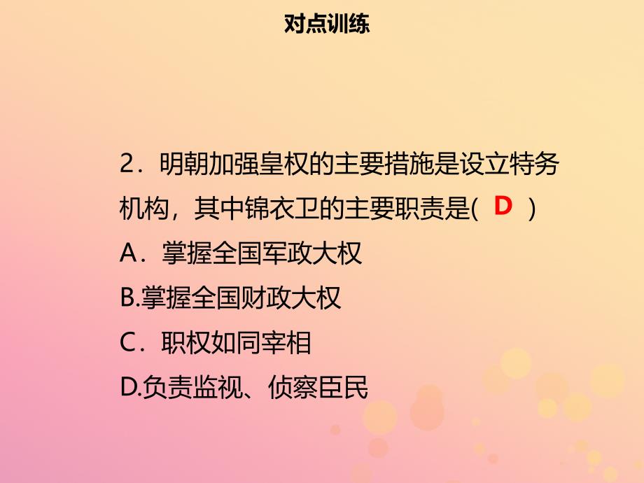 2019年春七年级历史下册 第三单元 统一多民族国家的巩固与发展小结导学课件 新人教版_第4页