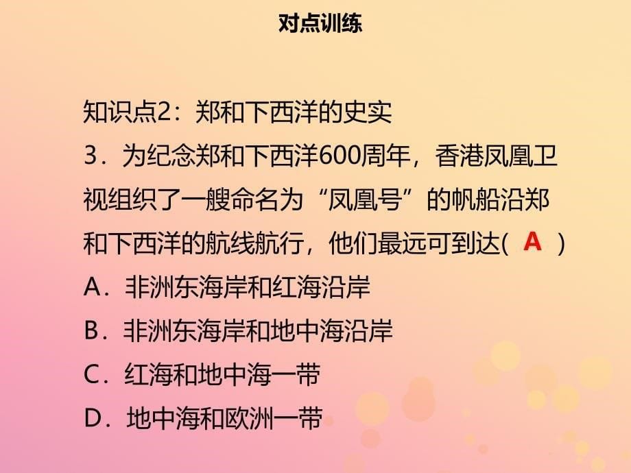 2019年春七年级历史下册 第三单元 统一多民族国家的巩固与发展小结导学课件 新人教版_第5页