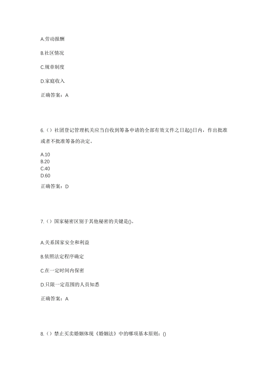 2023年陕西省延安市宜川县英旺乡社区工作人员考试模拟题及答案_第3页