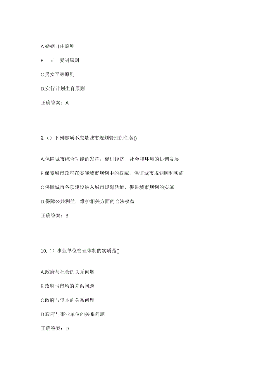 2023年陕西省延安市宜川县英旺乡社区工作人员考试模拟题及答案_第4页