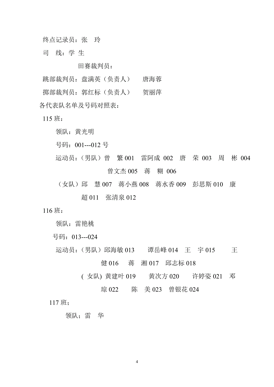 07年秋季体育运动会次序册.doc_第4页