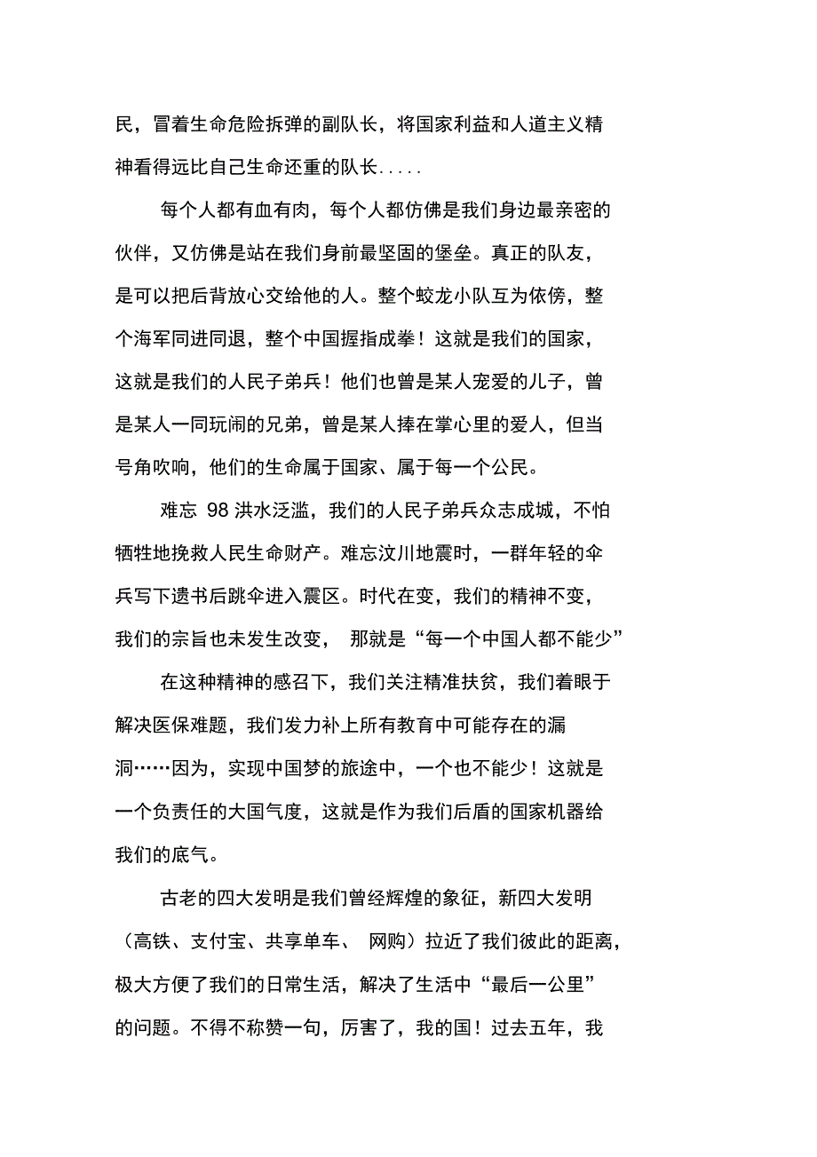 《厉害了,我的国》观后感_44_第2页