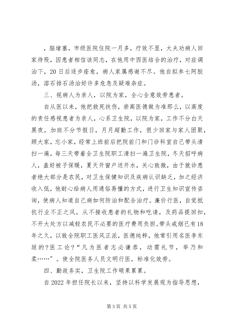 2023年卫生院院长个人先进材料.docx_第3页