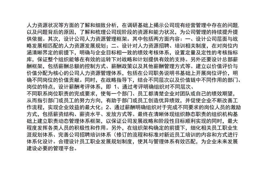 咨询工作计划_第2页