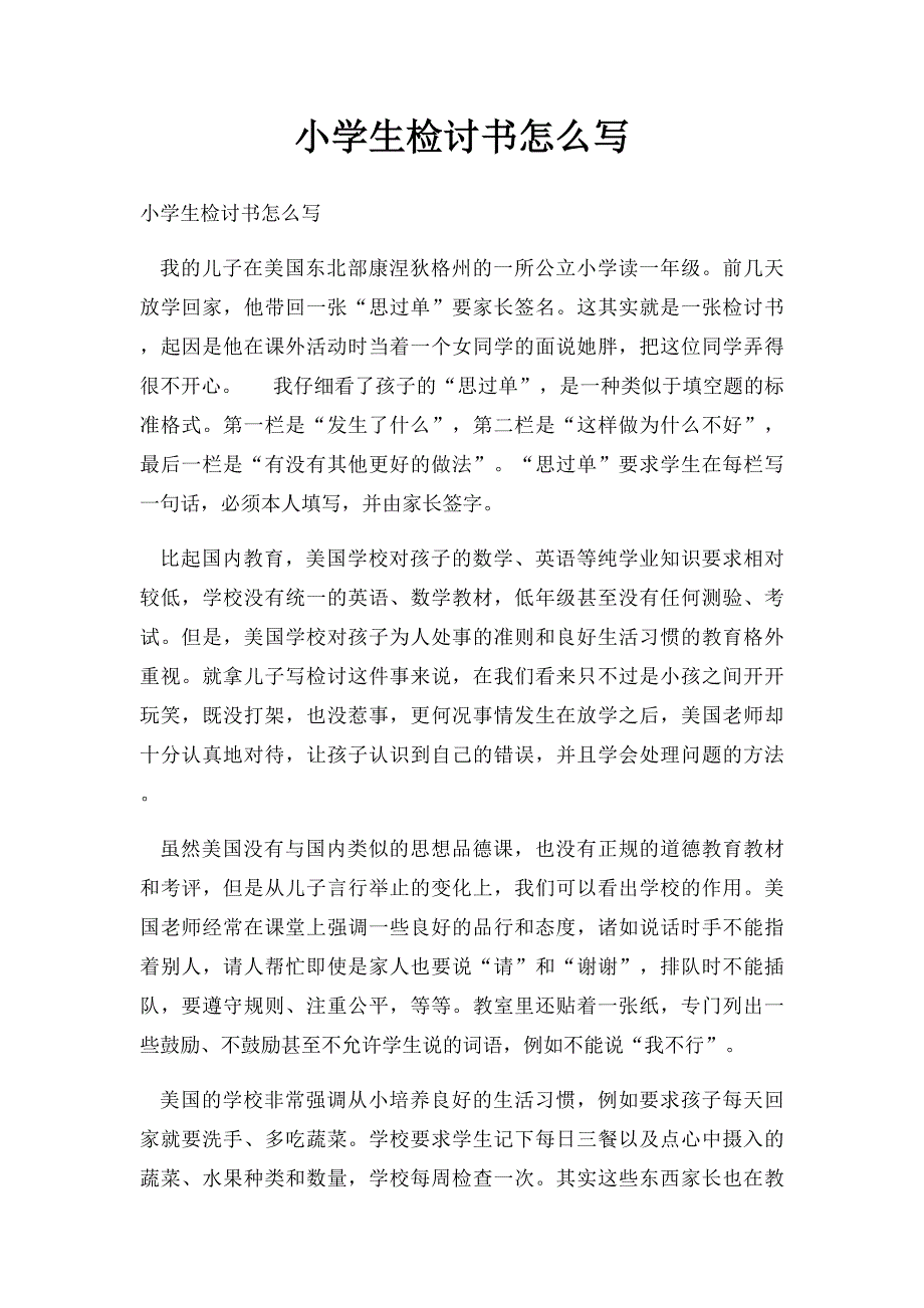 小学生检讨书怎么写_第1页