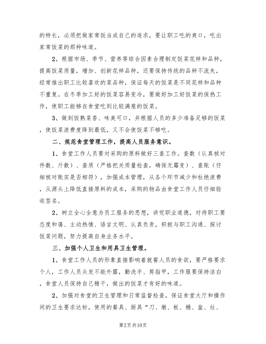 增强质量意识总结模板（3篇）_第2页