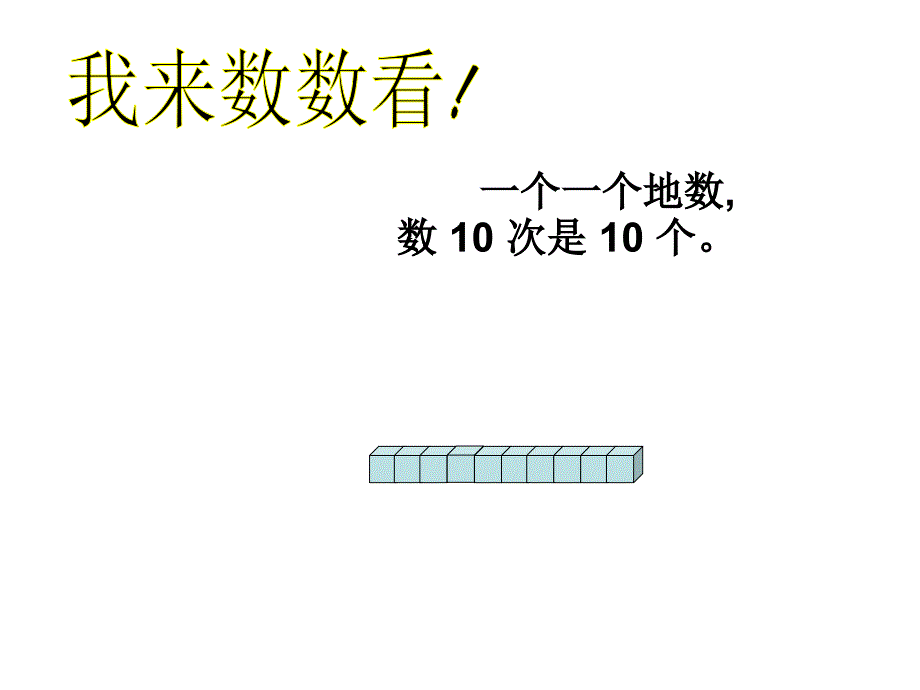 北师大版数学四上数一数ppt课件1_第2页