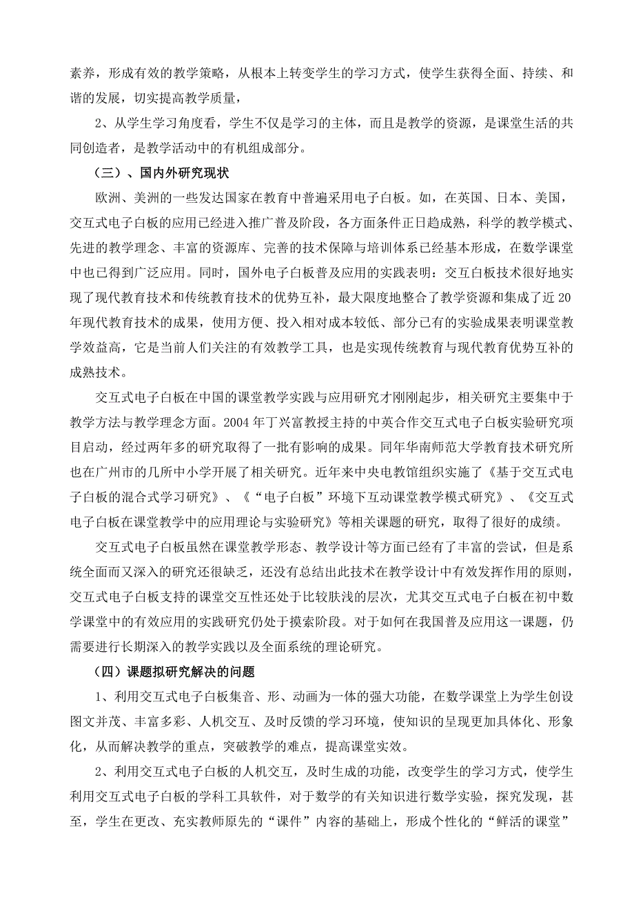 《交互式电子白板在初中数学教学中有效应用的实践研究》课题中期汇报_第2页