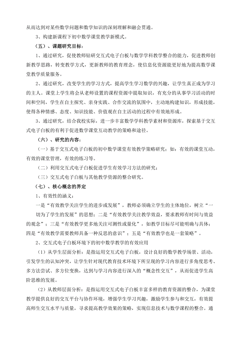 《交互式电子白板在初中数学教学中有效应用的实践研究》课题中期汇报_第3页