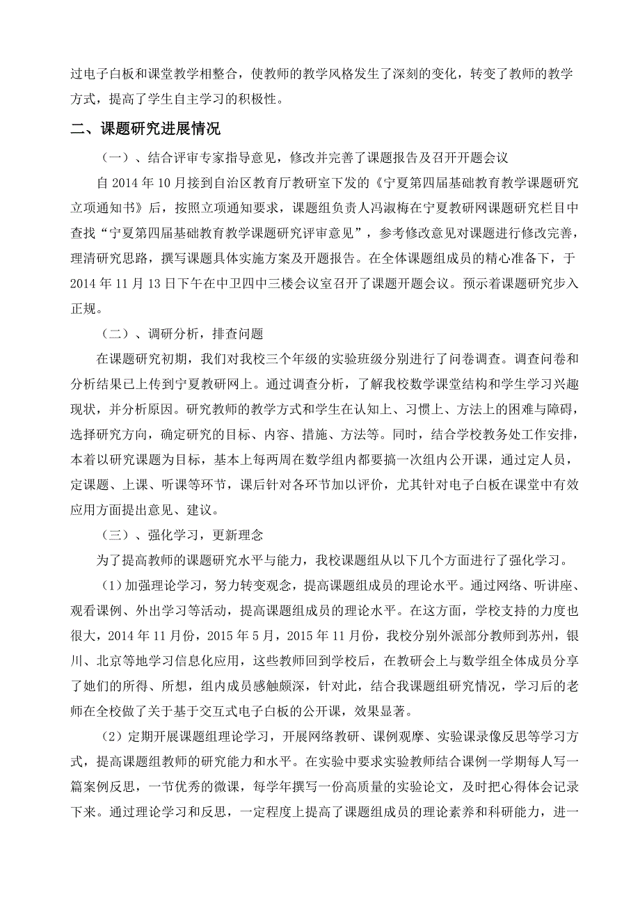 《交互式电子白板在初中数学教学中有效应用的实践研究》课题中期汇报_第4页