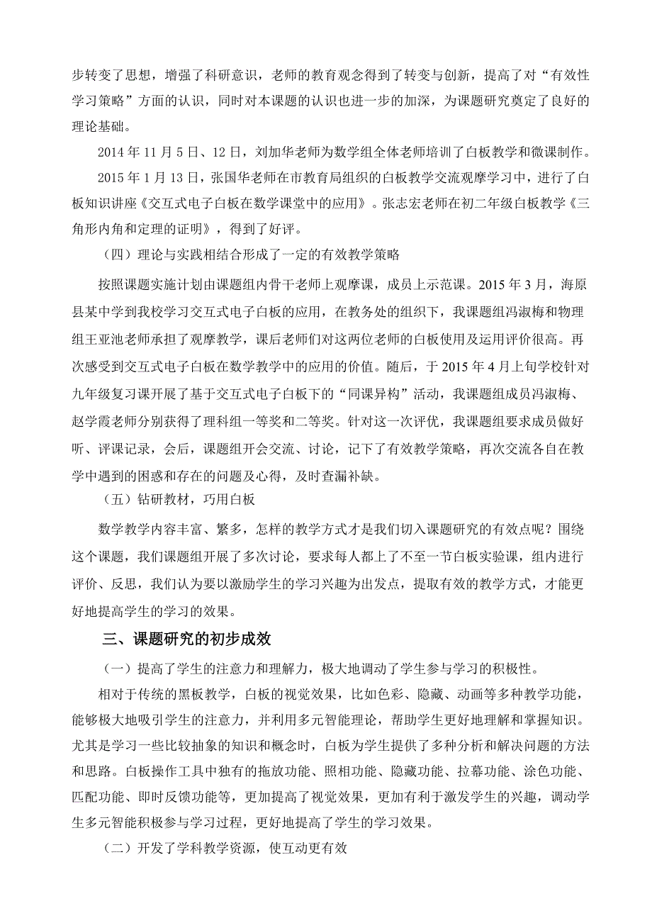 《交互式电子白板在初中数学教学中有效应用的实践研究》课题中期汇报_第5页