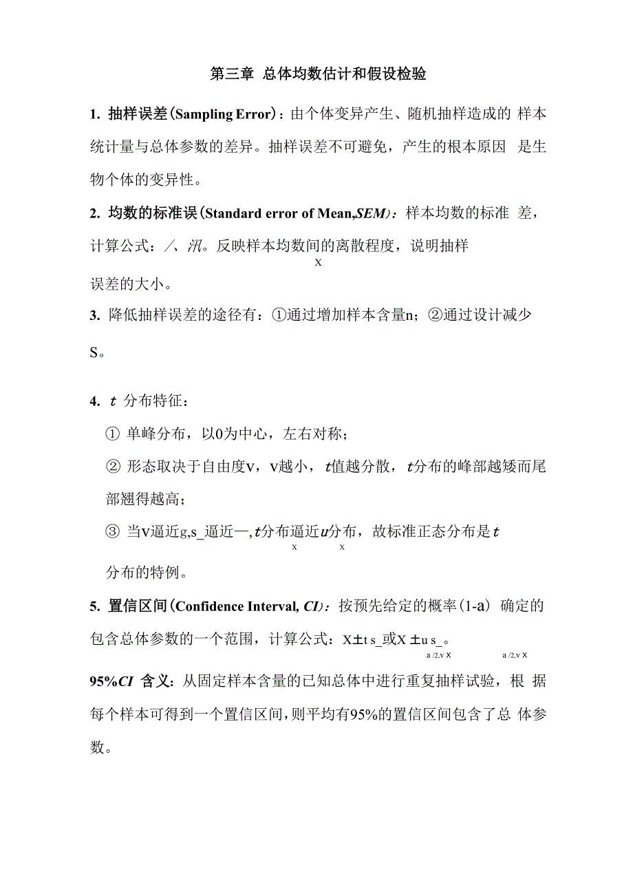 统计学重点知识点_第2页