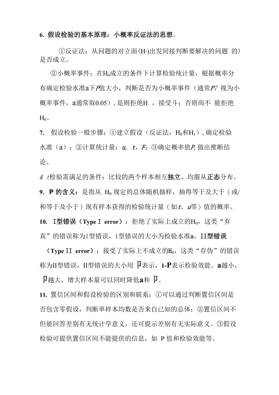 统计学重点知识点_第3页