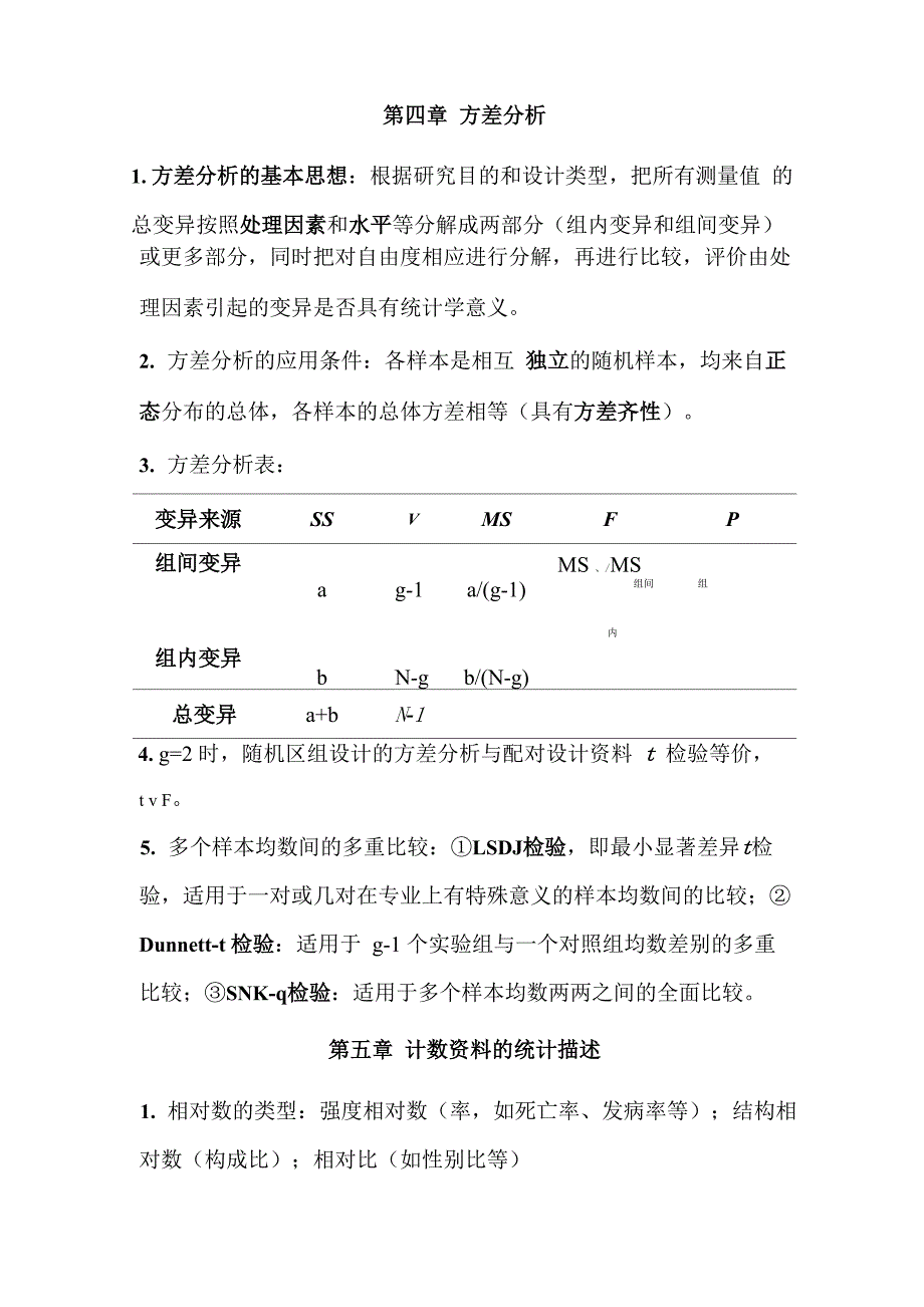 统计学重点知识点_第4页