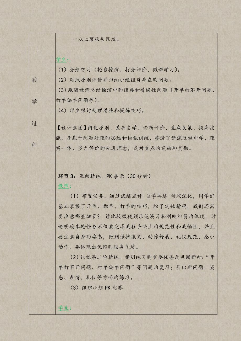 中式铺床实操之铺床单教学设计_第4页