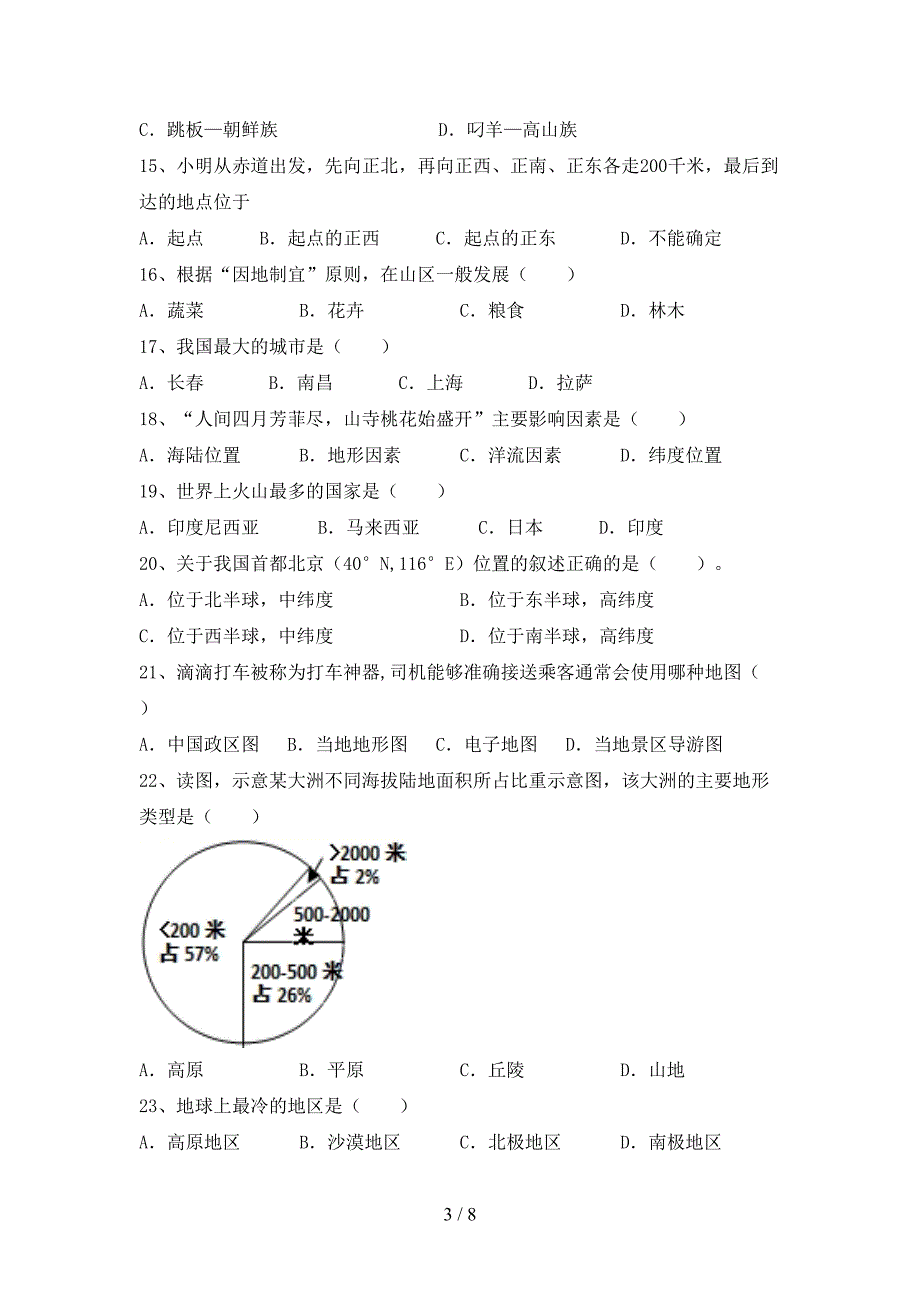 2023年部编版七年级地理上册期末测试卷(A4打印版).doc_第3页