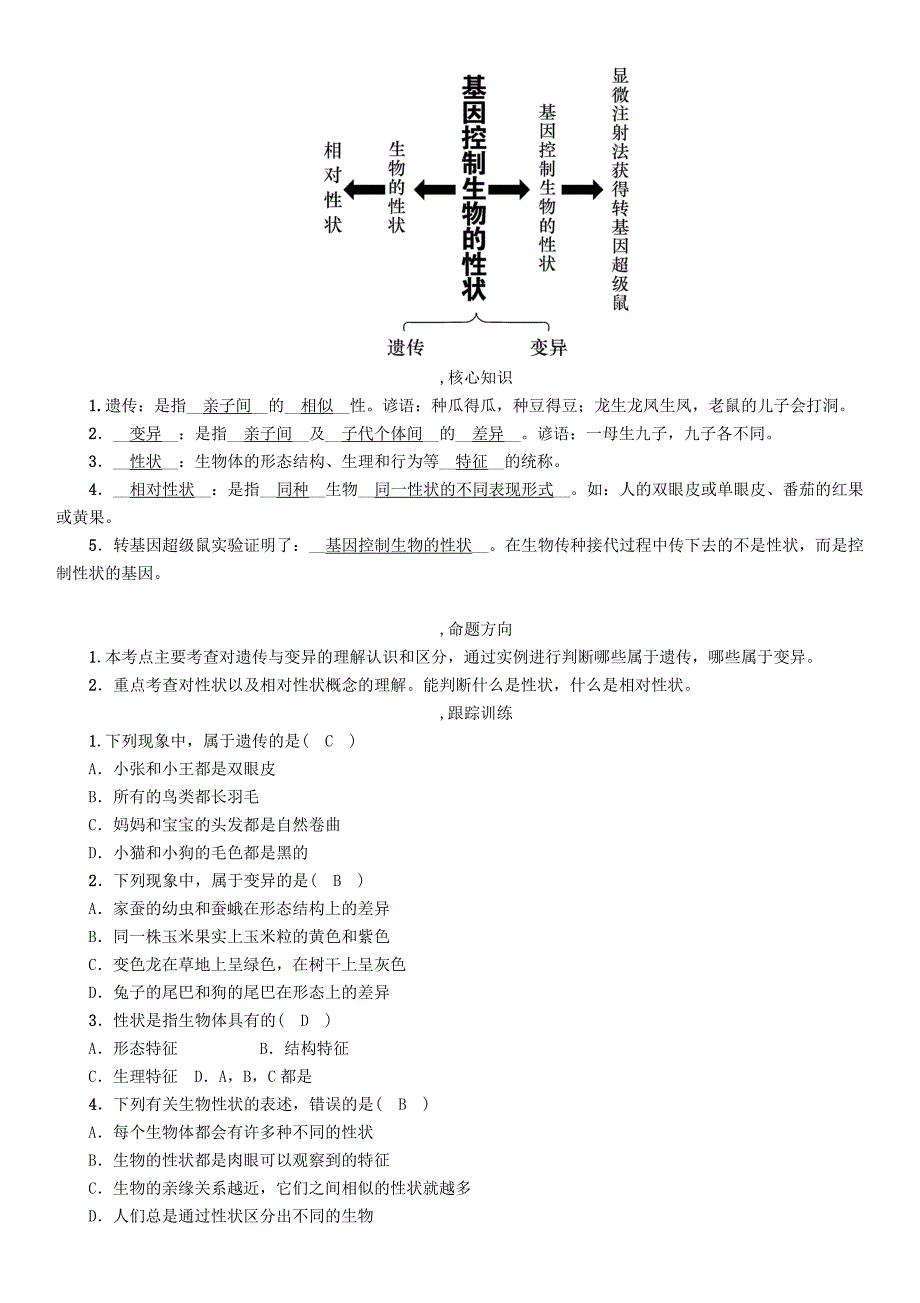 贵阳专版2022年中考生物总复习第1节基因控制生物的性状精讲_第2页