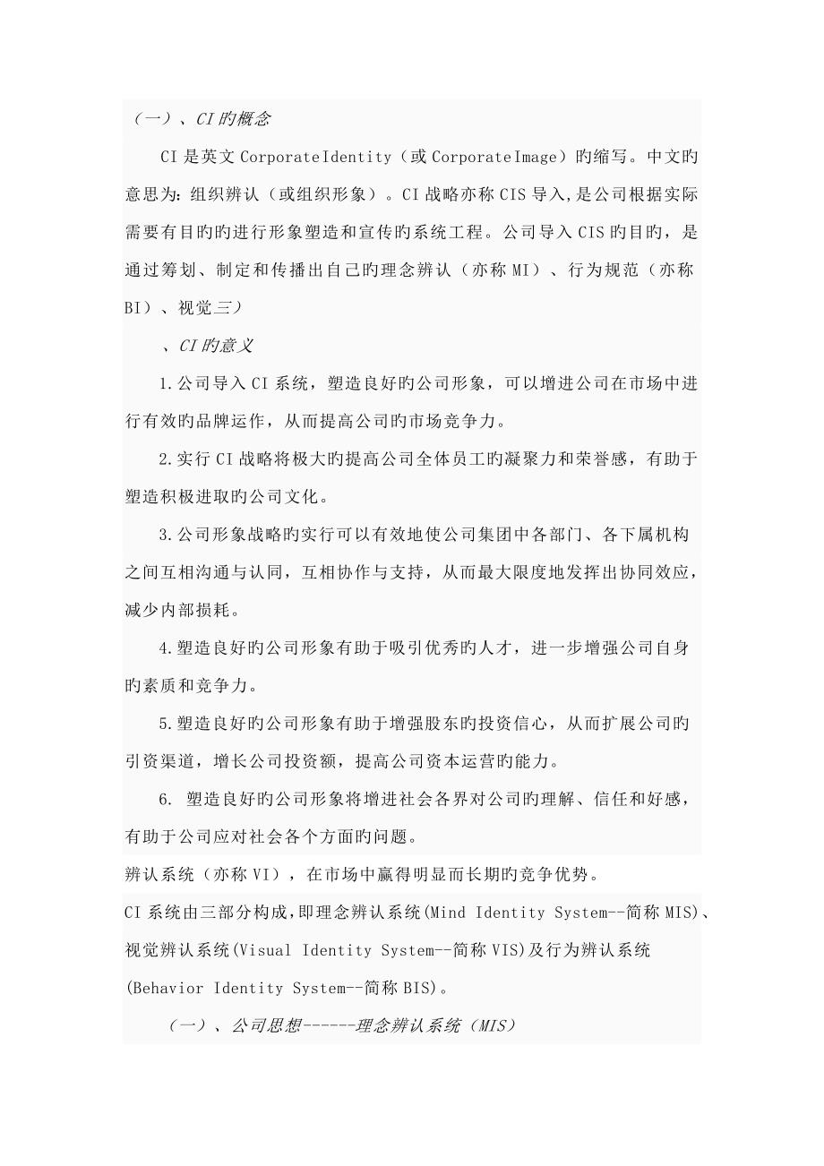 CI专题策划的概念意义_第1页