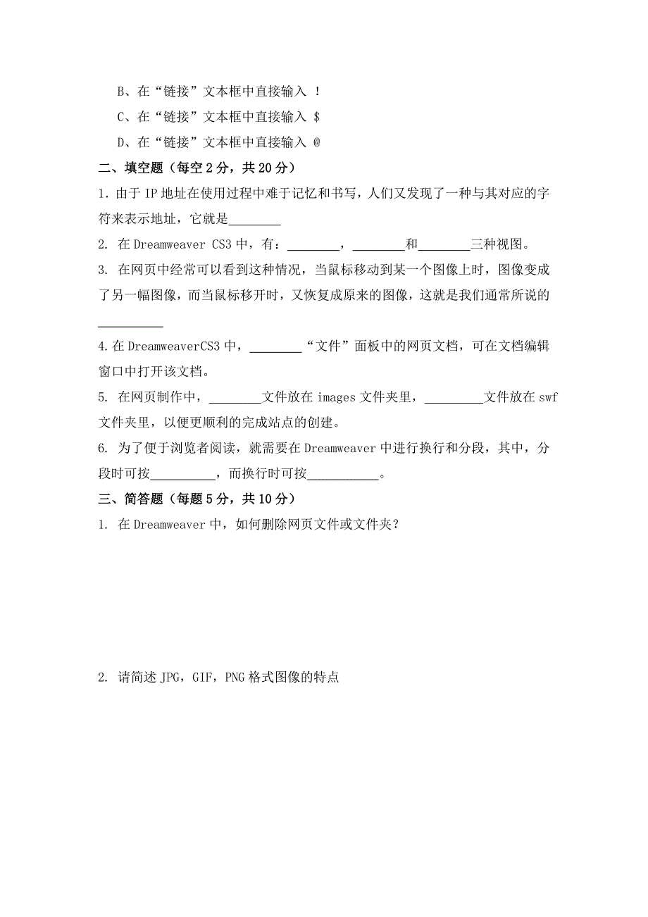 淮南科贸学校2014年网络基础与网页制作期中试卷_第4页