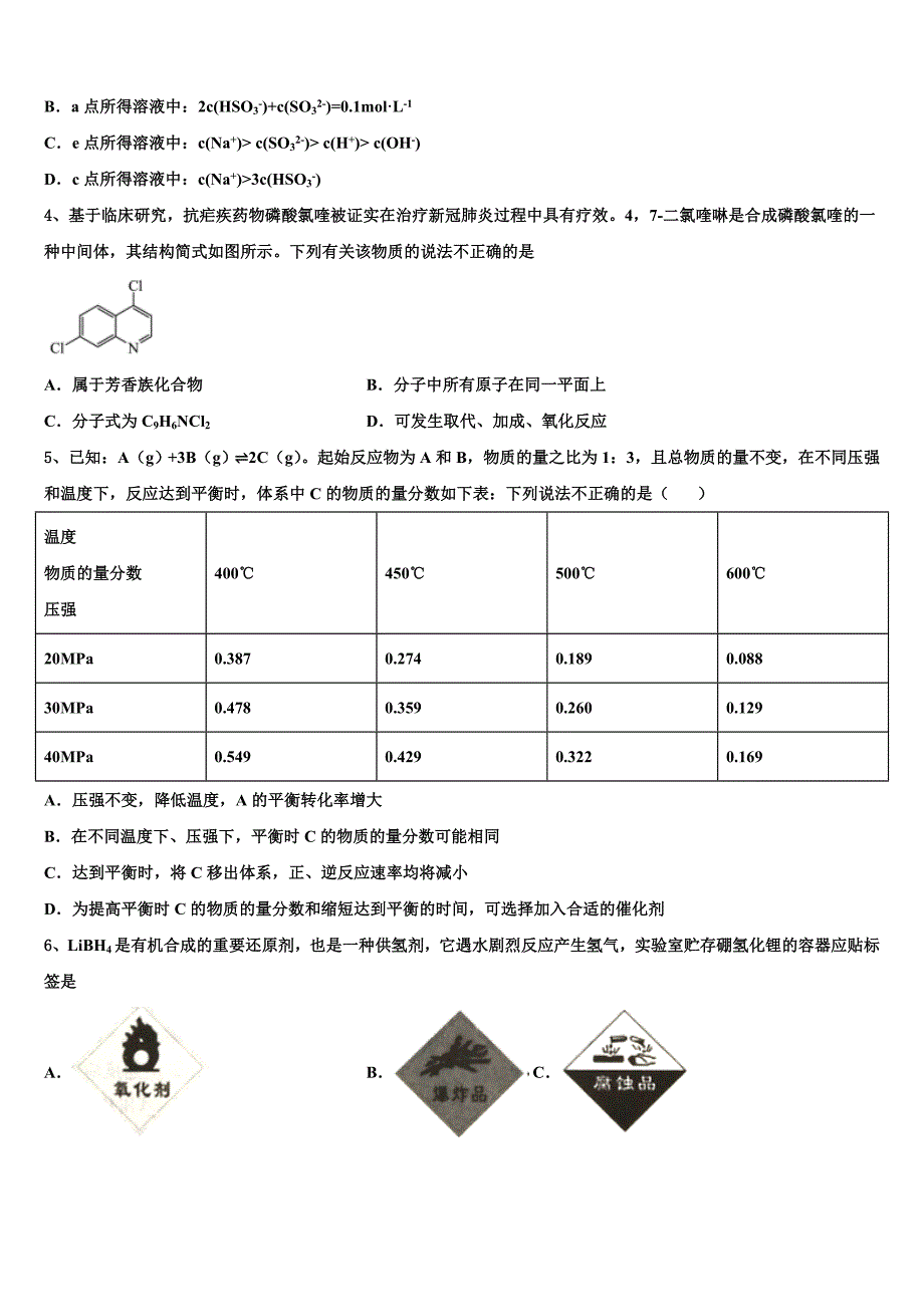 四川双流棠湖中学2023学年高三一诊考试化学试卷（含答案解析）.doc_第2页