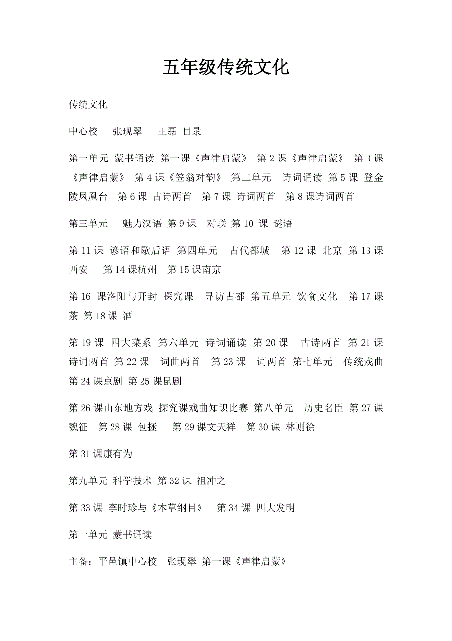 五年级传统文化_第1页