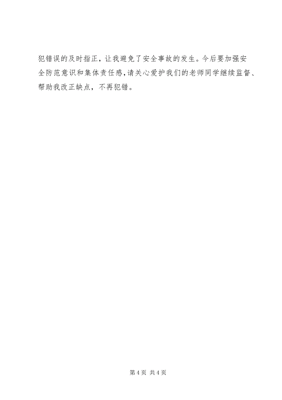 2023年大学处分保证书.docx_第4页